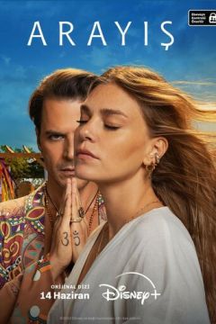 Загадка / Квест (2023)