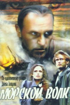 Морський вовк (1990)