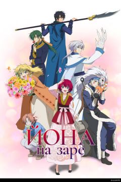 Світанкова Йона (2014)