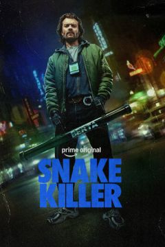 Винищувач гадів (2026)