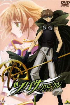 Хроніка крил (2005)