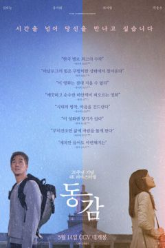 Також / Дітто (2000)