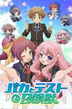 Дурні, тести, викликані істоти (2010)