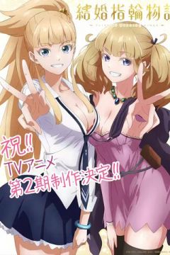 Король кільця / Сага про обручки (2024)