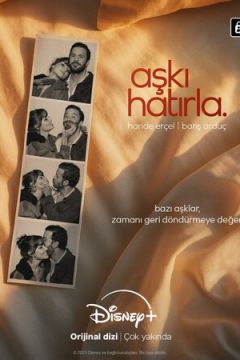 Пам’ятай кохання (2025)