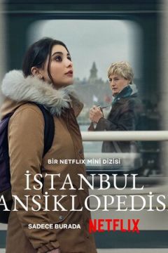 Енциклопедія Стамбула (2025)