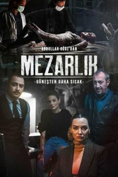 Кладовище (2022)