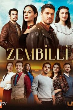 Зембіллі (2025)