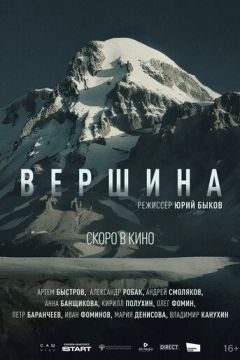 Верхівковий хижак (2026)