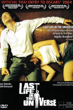 Остання життя у Всесвіті (2003)
