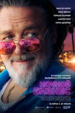 Ведмежий капкан (2026)